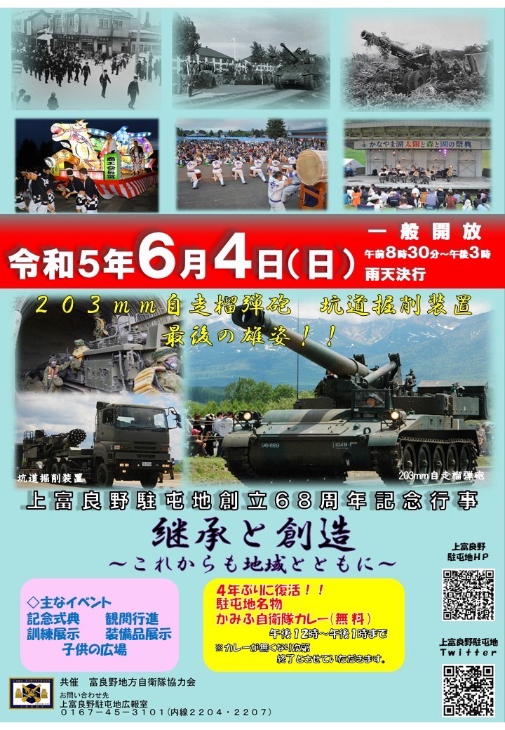 上富良野駐屯地 創立68周年記念日行事に出店します。 - 株式会社北海道